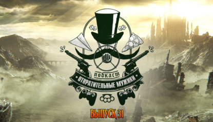 Выпуск 31. Про Dark Souls 3, «Физрука», русский GOG и танковые войны