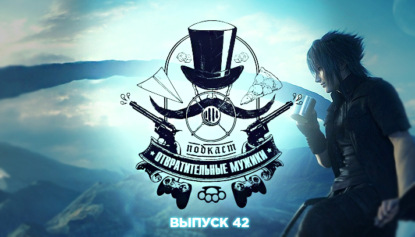 Выпуск 42. Гордость, предубеждение и андрогины