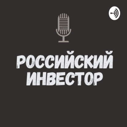 5. Георгий Аведиков - Инвестократъ