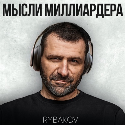 Мысли Миллиардера: ДОЛЛАР по 200? Как пережить Коронавирус? Банки и Кредит | Работа и Россия