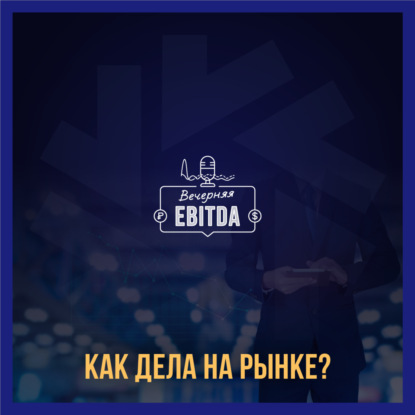 Ориентиры на фондовом рынке