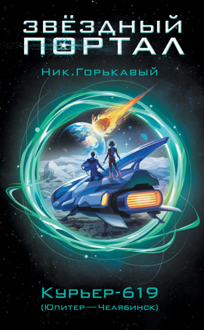 

Курьер-619 (Юпитер – Челябинск)