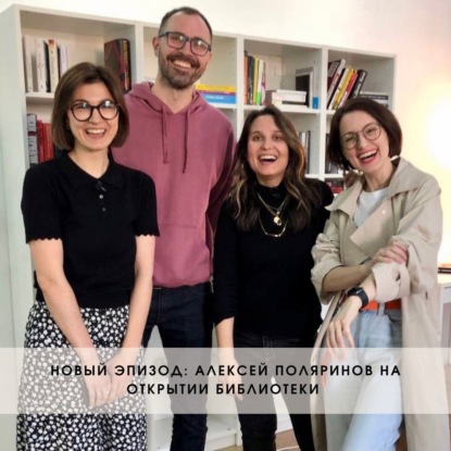 Алексей Поляринов на открытой записи