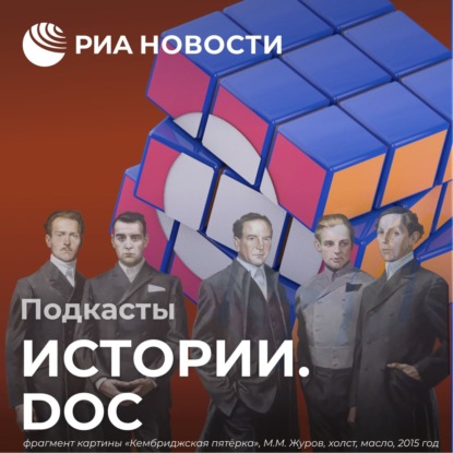 Кембриджская пятерка: как разведчики СССР помогали громить Третий Рейх