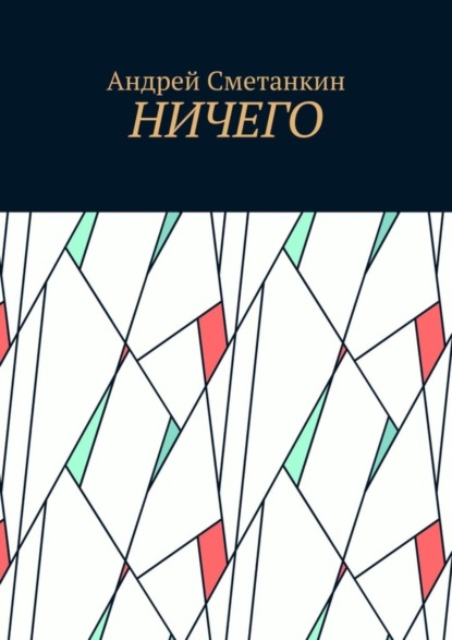 

Ничего