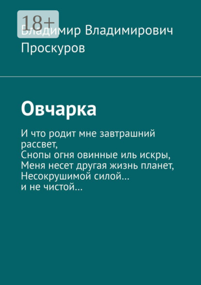 

Овчарка