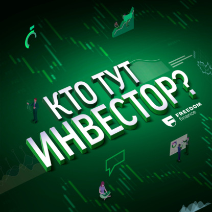 Выпуск 10. Самые удачные инвестиции в истории