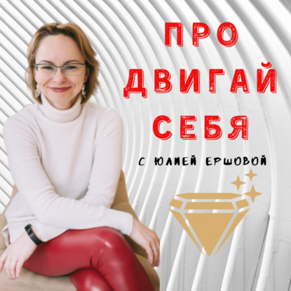 Валерия Чекалкина и ее подкаст Копирайтинг и Сила PR.