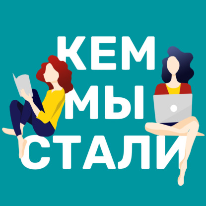 #55 Антон шейник: инвалидность, хакерство и YouTube-канал
