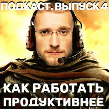 Рабочее место на миллион