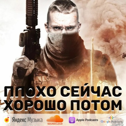 Плохо сейчас, хорошо потом