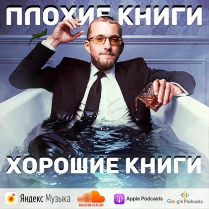 Плохие книги – хорошие книги