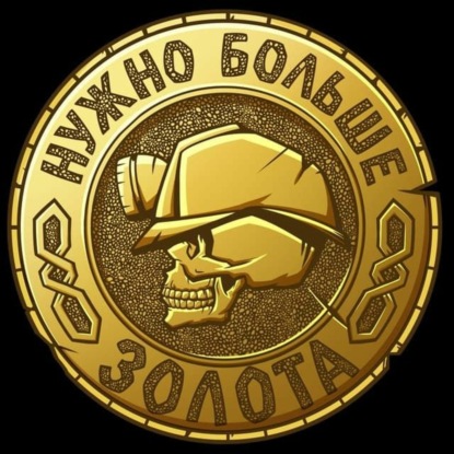 Нужно больше золота. Как мы делаем игры