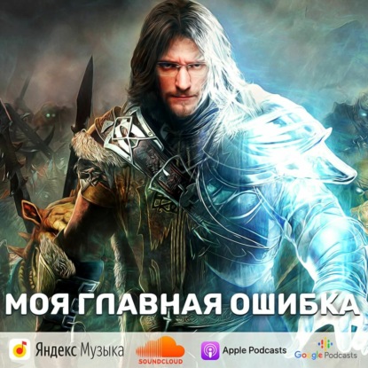 Моя главная ошибка