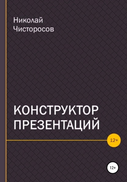 

Конструктор презентаций