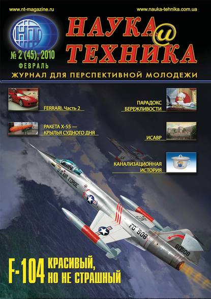 

Наука и техника №02/2010