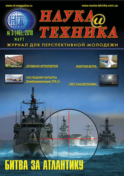 

Наука и техника №03/2010