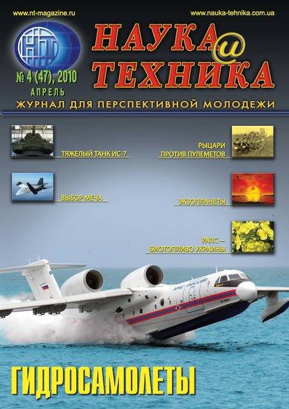 

Наука и техника №04/2010