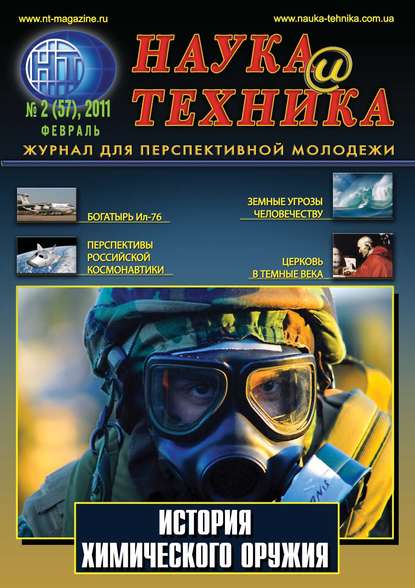 

Наука и техника №02/2011