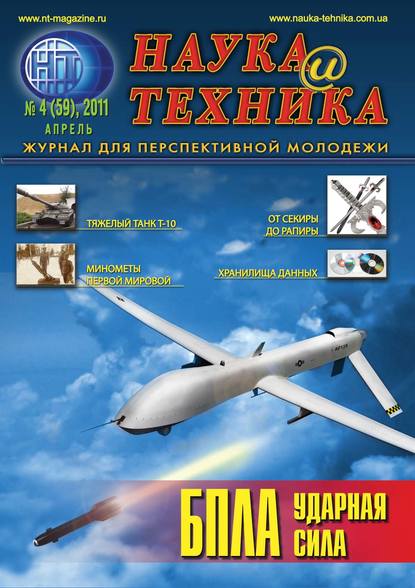 

Наука и техника №04/2011