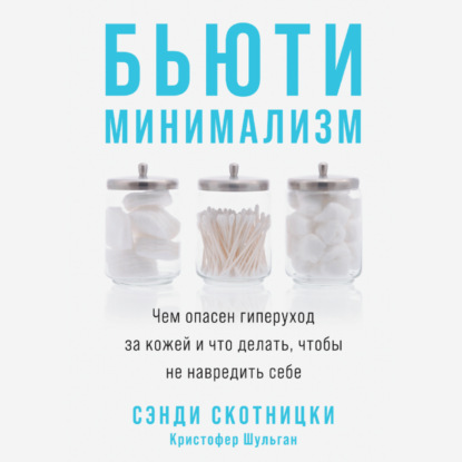 

Бьюти-минимализм. Чем опасен гиперуход за кожей и что делать, чтобы не навредить себе