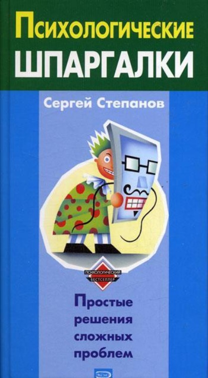 

Психологические шпаргалки