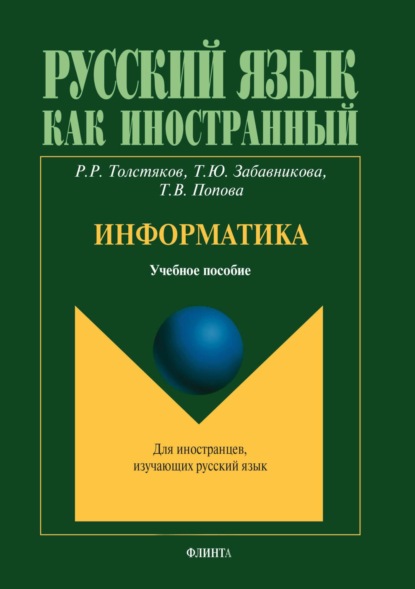

Информатика