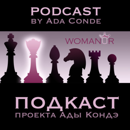 #89: Три магических состояния женщины, или Как жить легко и стать женственнее?