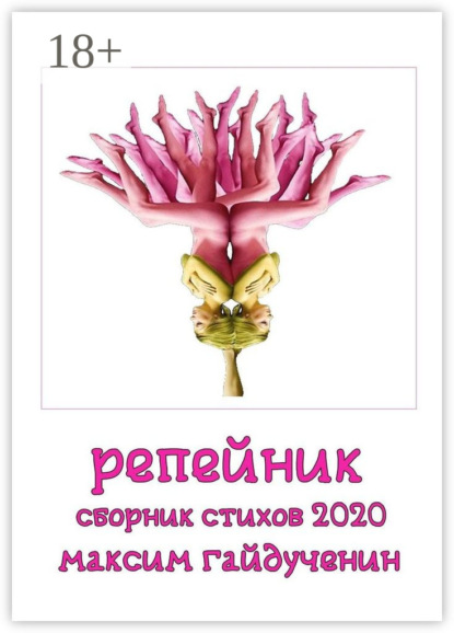 Репейник