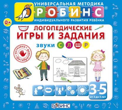 Логопедические игры и задания