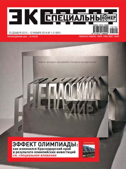 Эксперт №01-02/2014