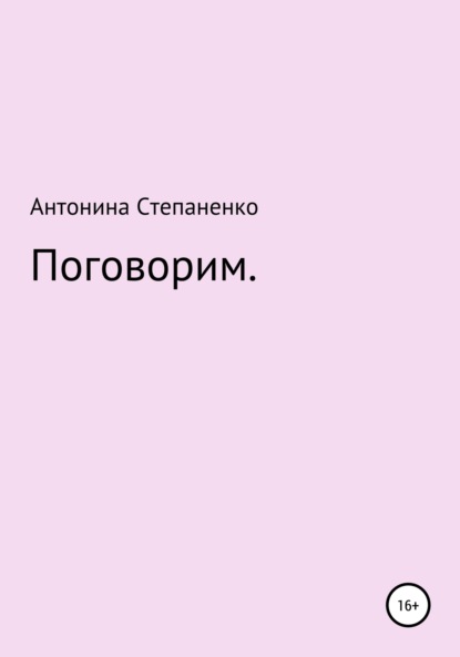 

Поговорим