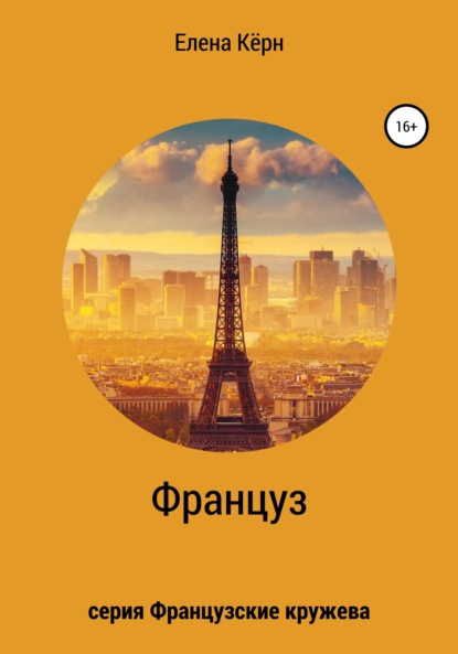 

Француз
