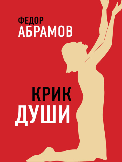 

Крик души
