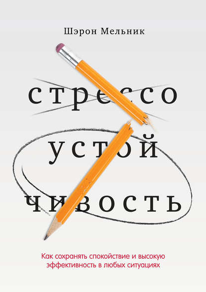 Стрессоустойчивость