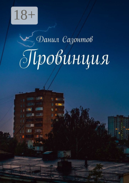 

Провинция