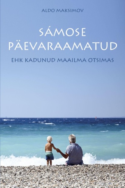 Sámose päevaraamatud ehk Kadunud maailma otsimas