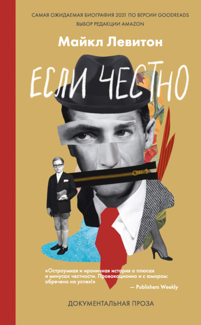 

Если честно
