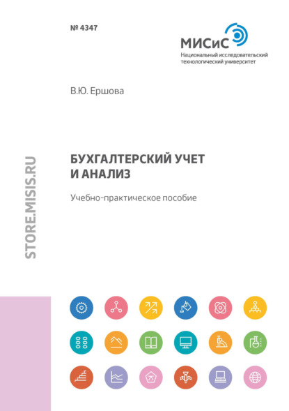 

Бухгалтерский учет и анализ