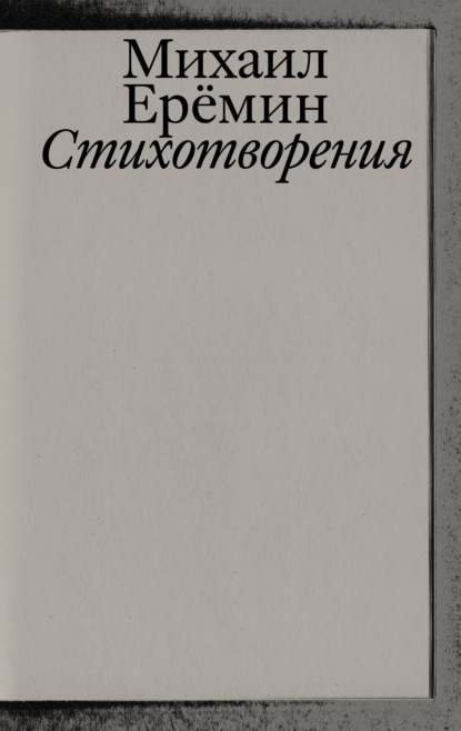 

Стихотворения