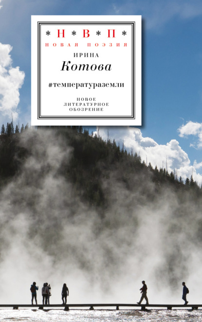 

#температураземли