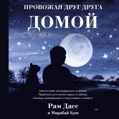 

Провожая друг друга домой