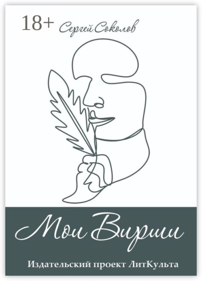 

Мои Вирши