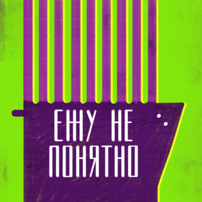 №16. То-то и оно: лапсердак, петрушка и зубы мудрости