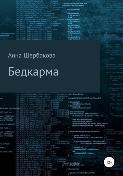

Бедкарма