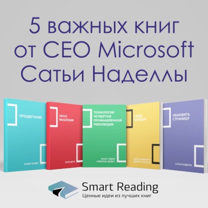 5 книг, которые читает глава Microsoft Сатья Наделла