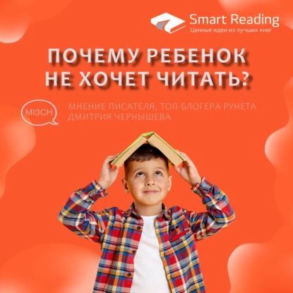 Почему ребенок не хочет читать