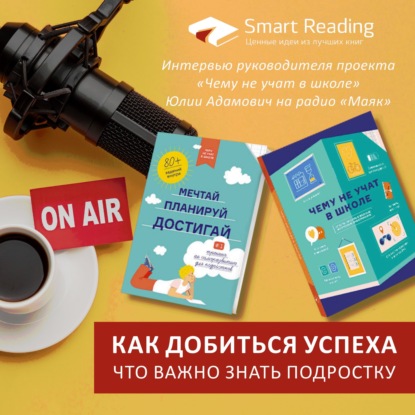 Как добиться успеха: что важно знать подростку