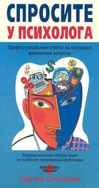 

Спросите у психолога