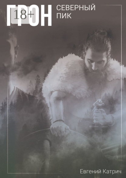 

Грон. Северный пик